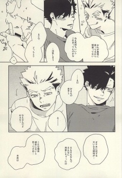 バイブレーターは電気アンマの夢を見るか (Haikyuu!!) page 4