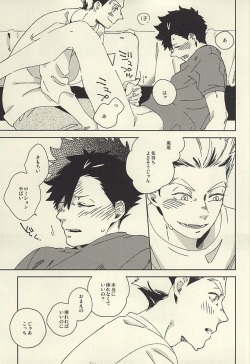 バイブレーターは電気アンマの夢を見るか (Haikyuu!!) page 6