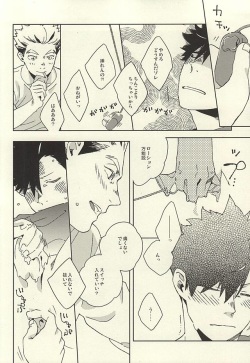バイブレーターは電気アンマの夢を見るか (Haikyuu!!) page 7