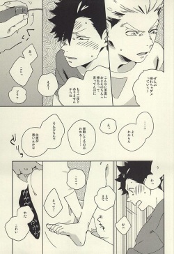 バイブレーターは電気アンマの夢を見るか (Haikyuu!!) page 8