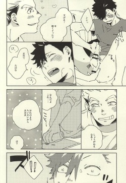 バイブレーターは電気アンマの夢を見るか (Haikyuu!!) page 9