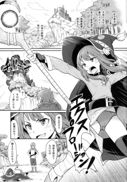 (C90) [Pirokobo (Piro)] Kono Bakuretsudou ni Gohoubi o! (Kono Subarashii Sekai ni Syukufuku o!) page 3