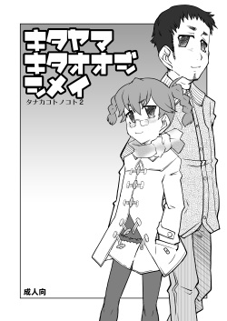 [USO Seisakusho (Solomon K)] Kitayama Kitaooji Shimei [Digital] page 1