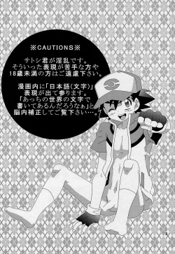 (Shota Scratch 16) [M2-HERO (Kagemusha)] Ura Battle! (Pokémon) page 2