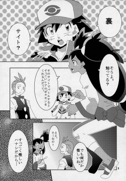 (Shota Scratch 16) [M2-HERO (Kagemusha)] Ura Battle! (Pokémon) page 4