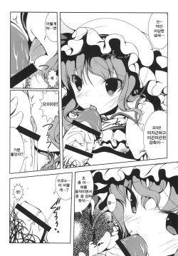 [RPG Company 2 (Ootomo Yuuki)] Remilia to Issho (Touhou Project) [Korean] [Digital] page 10