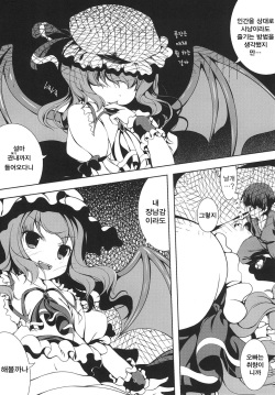 [RPG Company 2 (Ootomo Yuuki)] Remilia to Issho (Touhou Project) [Korean] [Digital] page 6