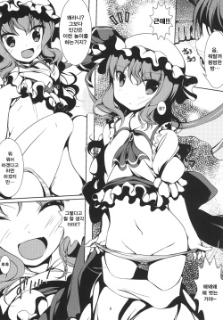 [RPG Company 2 (Ootomo Yuuki)] Remilia to Issho (Touhou Project) [Korean] [Digital] page 8