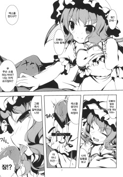 [RPG Company 2 (Ootomo Yuuki)] Remilia to Issho (Touhou Project) [Korean] [Digital] page 9
