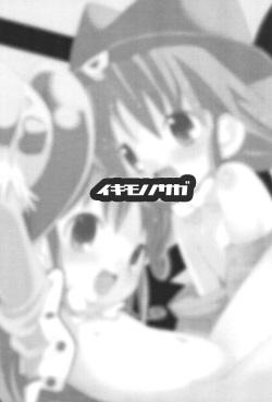 (SC28) [KEY TRASH (Hikagi Tatsuhiko)] Ikimono no Saga (Fushigiboshi no Futagohime) page 3