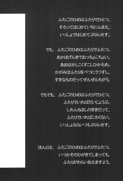 (SC28) [KEY TRASH (Hikagi Tatsuhiko)] Ikimono no Saga (Fushigiboshi no Futagohime) page 4