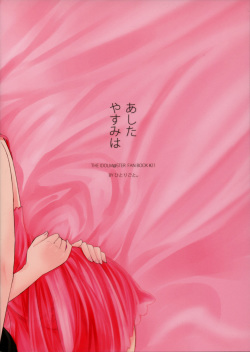 (C88) [Hitorigoto. (Haru)] Ashita Yasumi wa (THE IDOLM@STER) page 2