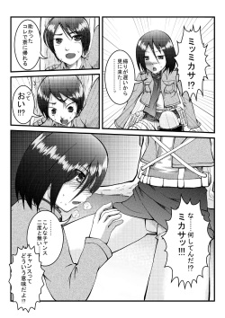 [NOT-C (Mihara)] Eren ga Rittai Kidou Kunren kara Kaette Kite Inai to Kiite (Shingeki no Kyojin) page 3