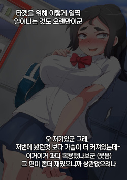 [mega w] Namaiki Sports Shoujo no Gal Choukyou Kiroku - Chuuhen [Korean] page 6