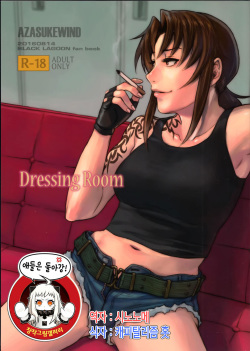(C90) [AZASUKE WIND (AZASUKE)] Dressing Room (Black Lagoon) [Korean] page 1