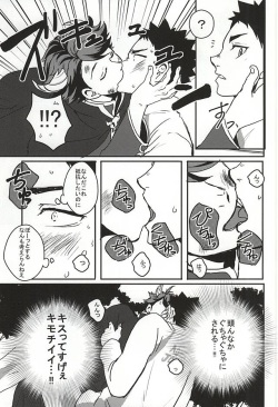 (SUPER24) [g.m.d (Yukari)] Seinen Iwaizumi ga Deatta Daiou-sama no Hanashi (Haikyuu!!) page 6