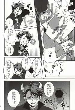 (SUPER24) [g.m.d (Yukari)] Seinen Iwaizumi ga Deatta Daiou-sama no Hanashi (Haikyuu!!) page 7