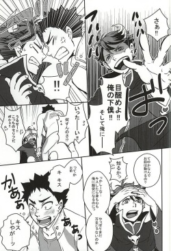 (SUPER24) [g.m.d (Yukari)] Seinen Iwaizumi ga Deatta Daiou-sama no Hanashi (Haikyuu!!) page 8