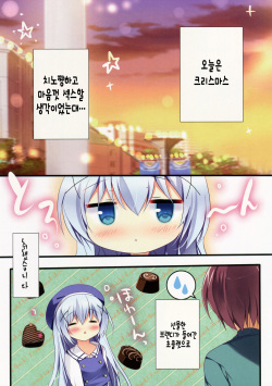 (C89) [Come Through (Adumi Kazuki)] Horoyoi Chino-chan to (Gochuumon wa Usagi desu ka?) [Korean] [완벽한 사람] page 4