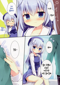 (C89) [Come Through (Adumi Kazuki)] Horoyoi Chino-chan to (Gochuumon wa Usagi desu ka?) [Korean] [완벽한 사람] page 5