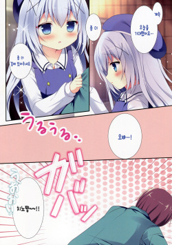(C89) [Come Through (Adumi Kazuki)] Horoyoi Chino-chan to (Gochuumon wa Usagi desu ka?) [Korean] [완벽한 사람] page 6