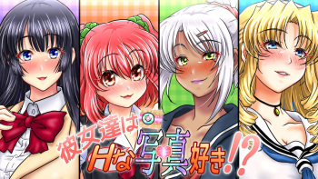 [Ippatsu Shooter] Kanojotachi wa (H na) Shashin Suki!? cover