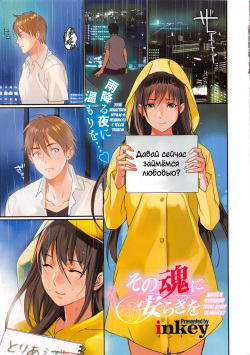 [inkey] Sono Tamashii ni Yasuragi o (COMIC HOTMiLK 2013-11) [Russian] [Илион] page 1