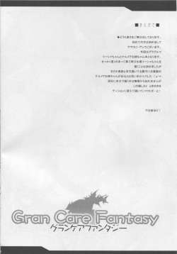 (C90) [Yo-Metdo (Yasakani An)] Gran Care Fantasy (Granblue Fantasy) page 3