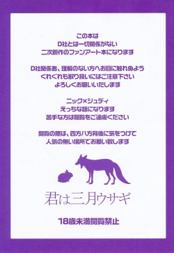 (C90) [Dogear (Inumimi Moeta)] Kimi wa Sangatsu Usagi - You March Hare (Zootopia) [English] page 2