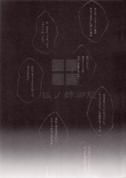 (C83) [Eixen's Drawer (Eixen)] Kitsune no Anegohada page 2