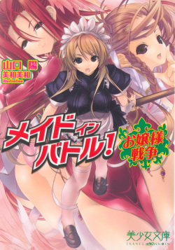 [Yamaguchi Akira, Miwa Yoshikazu] Maid in Battle! ~ Ojou-sama Sensou page 5