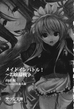 [Yamaguchi Akira, Miwa Yoshikazu] Maid in Battle! ~ Ojou-sama Sensou page 8