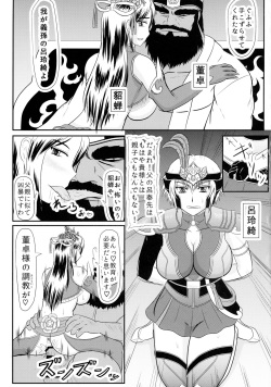 (C89) [Kyoten Heichou (Iwai Takeshi)] Nyuuchi Nikurin (Shin Sangoku Musou) page 2