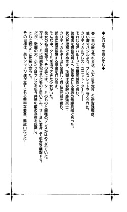[Hoshino Pierce, Maro] TERMI! 2 page 10