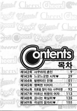 [Charlie Nishinaka] Cheers! 18 [Korean] page 5