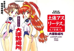 (C53) [LUCK&amp;PLUCK!Co. (Amanomiya Haruka)] Dohyou Athletes Daiundoubasho (Battle Athletes) page 1