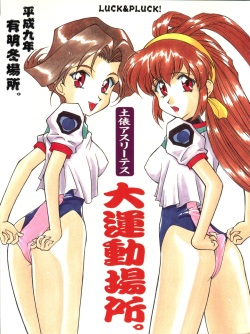 (C53) [LUCK&amp;PLUCK!Co. (Amanomiya Haruka)] Dohyou Athletes Daiundoubasho (Battle Athletes) page 2