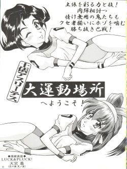 (C53) [LUCK&amp;PLUCK!Co. (Amanomiya Haruka)] Dohyou Athletes Daiundoubasho (Battle Athletes) page 3