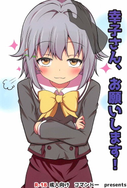 (C91) [Commando (Tokitoki)] Sachiko-san, Onegaishimasu! (THE IDOLM@STER CINDERELLA GIRLS) page 1