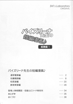 (C88) [SHi's Laboratory (SHINGO)] Paizuri na Sensei no Tanpen Manga Soushuuhen 1 page 2