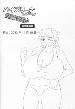 (C88) [SHi's Laboratory (SHINGO)] Paizuri na Sensei no Tanpen Manga Soushuuhen 1 page 3