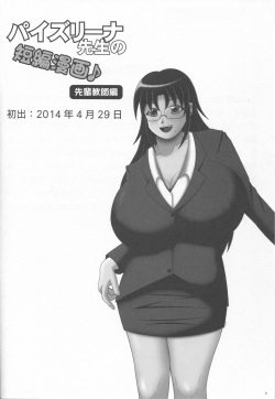 (C88) [SHi's Laboratory (SHINGO)] Paizuri na Sensei no Tanpen Manga Soushuuhen 1 page 9