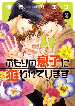 [Kamon Saeko] Futari no Musuko ni Nerawarete Imasu 2 page 1