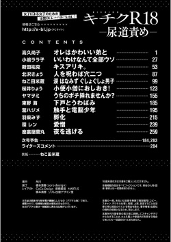 [Anthology] KICHIKU R-18 -Nyoudou Seme- [Digital] page 4