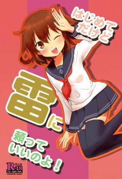 [Sabaku no Hatchouborii (Grasshopper)] Hajimete Dakedo Ikazuchi ni Tayorutte Ii no yo! (Kantai Collection -KanColle-) page 1