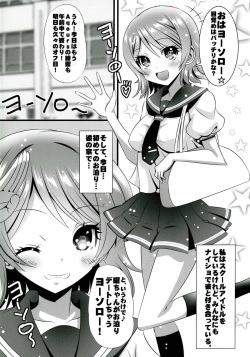 (C91) [Koi Tenshi Doumei (Ai ha Muteki)] You-chan to Hitobanjuu! (Love Live! Sunshine!!) page 3