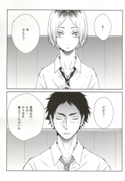 (RTS!!5) [Suiseimushi (Bunge)] confusion ~jealous2~ (Haikyuu!!) page 2