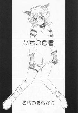 [Genki Honpo (Daifuku Keiji, Saranoki Chikara)] Tokyo Nekomusume (Tokyo Mew Mew) page 4