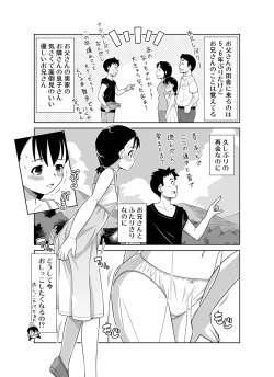 [Sora no Shiun] Natsu no Nukumori page 3