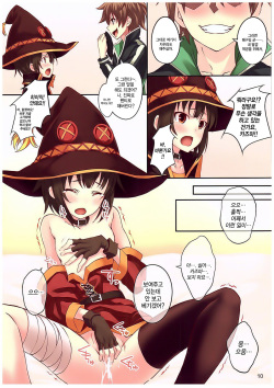 (COMIC1☆10) [Seven Days Holiday (Shinokawa Arumi, Koga Nozomu)] Kono Subarashiki Sekai o Mou Ichido - Wonderful World Once Again (Kono Subarashii Sekai ni Syukufuku o!) [Korean] [Team Edge] page 10